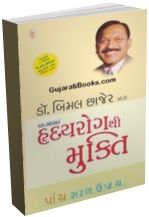 Hraday Rog Thi Mukti